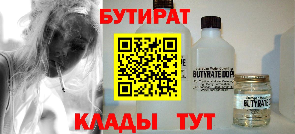 БУТИРАТ 99%  Вход с VPN  Узловая 