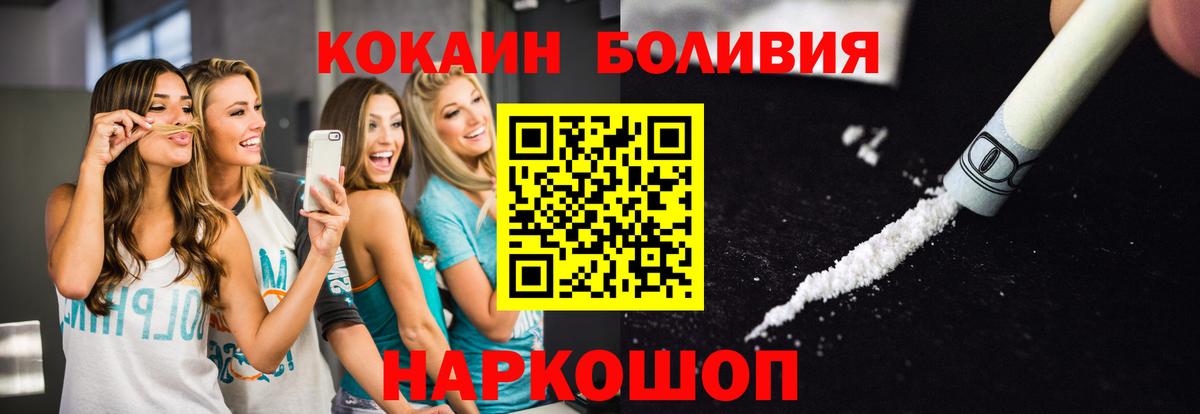 КОКАИН Боливия  COCAIN  Вход с VPN  Узловая  Cocaine VHQ 