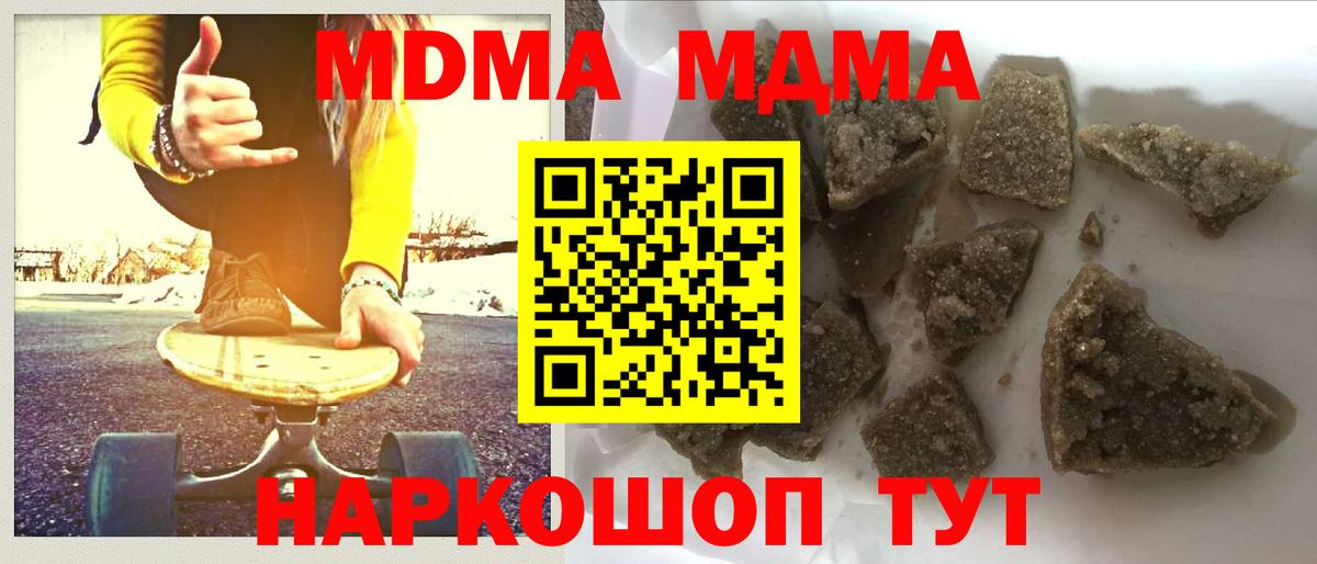 MDMA кристаллы  Вход с VPN  МДМА crystal  МДМА  Узловая 