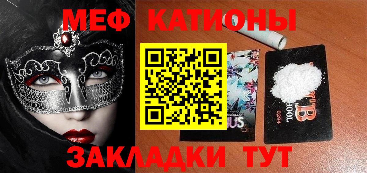 МЕФ mephedrone  МЕФ 4 MMC  Вход с VPN  Узловая 