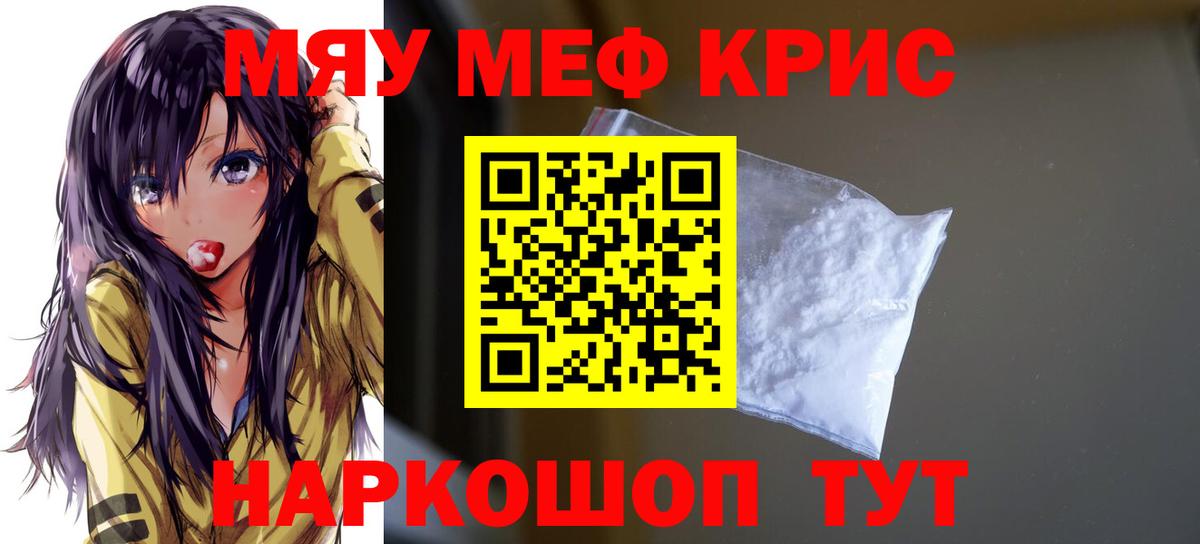 Меф мяу мяу кристаллы Узловая