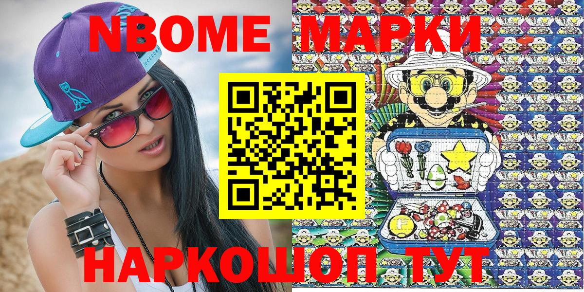 Марки NBOMe 1,8мг Узловая